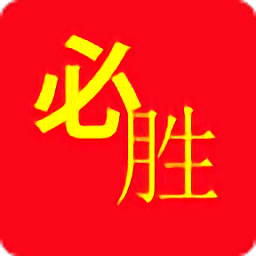 高考必勝寶典
