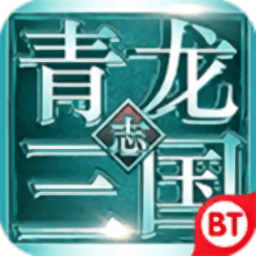 青龍三國(guó)志官方版