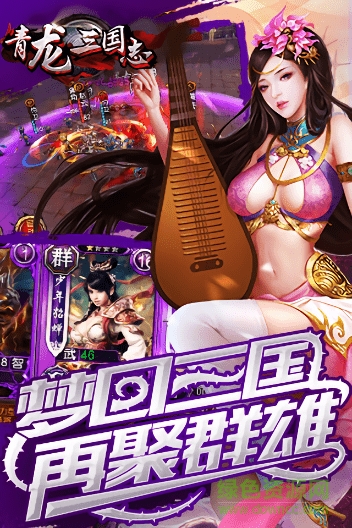 青龍三國志手游 v1.0.910.2 安卓版 0