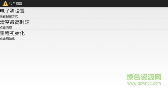 yfgo汽車行車預(yù)警系統(tǒng)app v1.0.380 安卓版 0