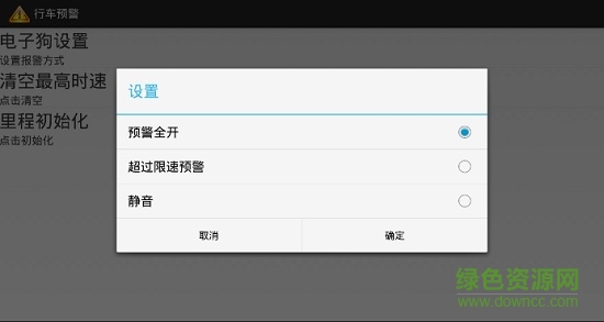 yfgo汽車行車預(yù)警系統(tǒng)app v1.0.380 安卓版 1