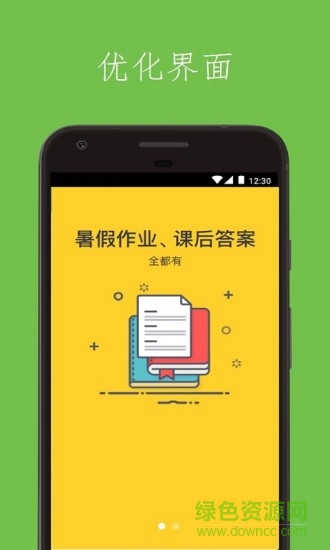 討厭作業(yè)軟件 v2.8.1 安卓版 0
