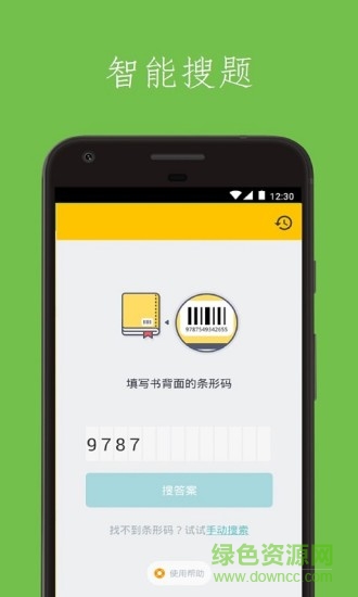 討厭作業(yè)app