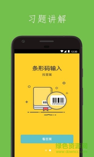 討厭作業(yè)軟件 v2.8.1 安卓版 2