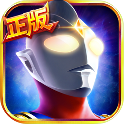 4399奧特曼英雄歸來(lái)免費(fèi)版
