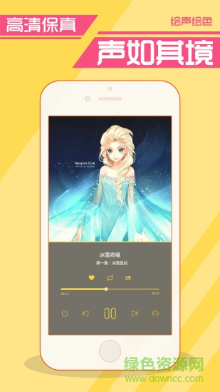 繪聲繪色講故事軟件 v3.0.0 安卓版 3