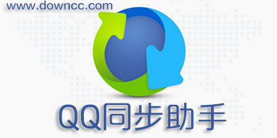 qq同步