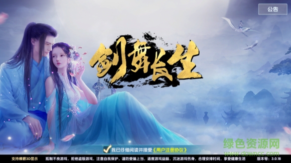 37376劍舞長(zhǎng)生手游 v4.0.36 安卓版 0