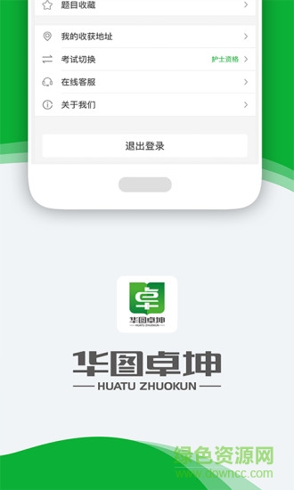 雁翎護考app