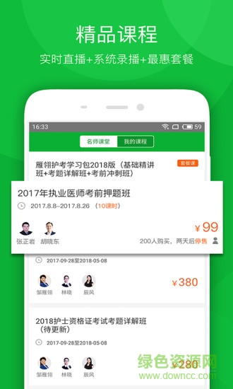 雁翎護考 v1.2.3 安卓版 1