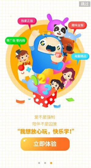 熊寶認(rèn)知卡 v2.3.2 安卓版 3