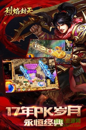 烈焰封天騰訊版apk v1.0.0 安卓最新版 2