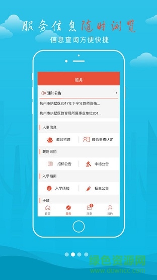 杭州拱墅教育網 v1.0.48 安卓版 0