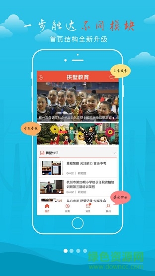 杭州拱墅教育網 v1.0.48 安卓版 1