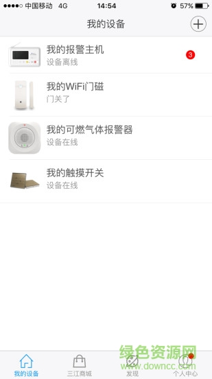 三江智慧云app