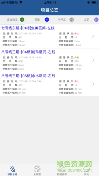 北京地鐵盾構(gòu)安卓系統(tǒng) v5.0.5 手機版 2
