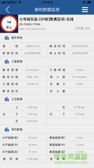 北京盾構(gòu)app