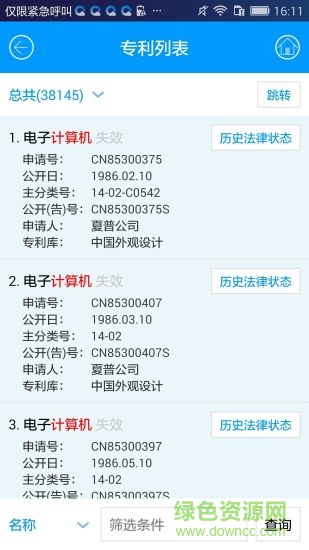 專利通執(zhí)法版手機(jī)版 v8.7 安卓版 1