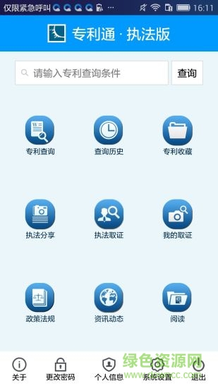 專利通執(zhí)法版手機(jī)版 v8.7 安卓版 0