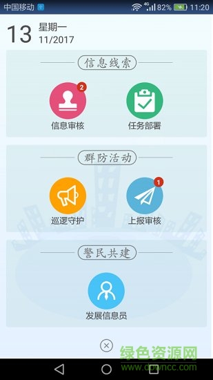 津門平安力量警務(wù)版 v1.0.19 安卓版 0