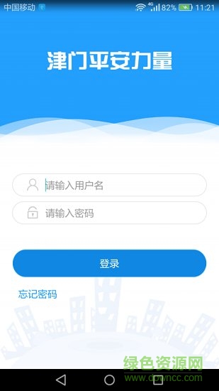 津門平安力量警務(wù)版 v1.0.19 安卓版 1