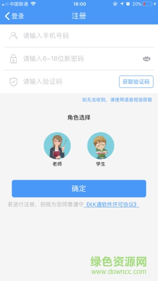 KK通手機(jī)版 v1.0.00 安卓版 2