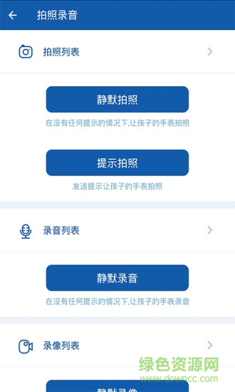 貝貝歡兒童手表 v1.0.7 安卓版 2