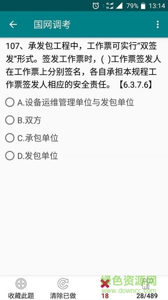 國網(wǎng)調考 v1.0 安卓版 0