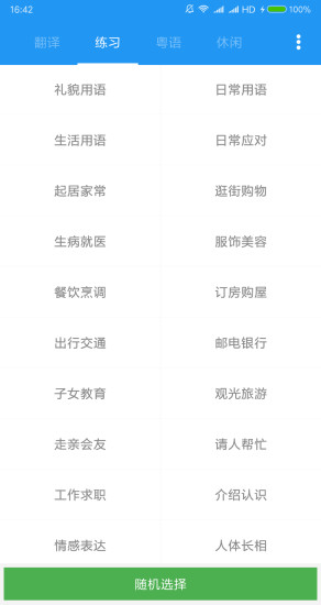 中文粵語(yǔ)翻譯器 v1.0 安卓版 0