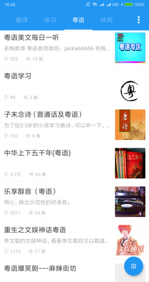 粵語(yǔ)翻譯器