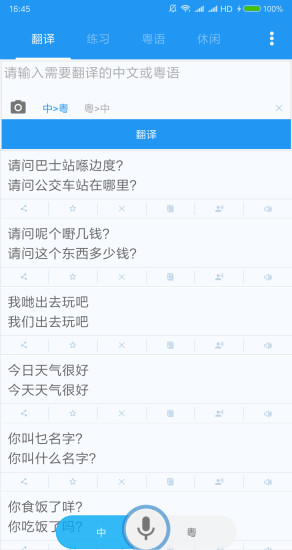 中文粵語(yǔ)翻譯器