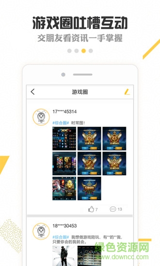 騰訊手游租號(hào)平臺(tái) v3.1.1 安卓版 0