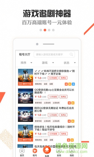 騰訊手游租號(hào)平臺(tái)