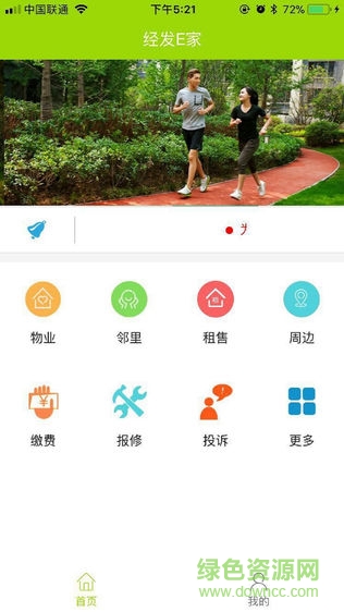 經(jīng)發(fā)e家app