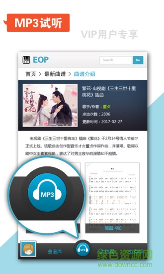 eop鋼琴譜手機(jī)版 v1.03.11 安卓版 2