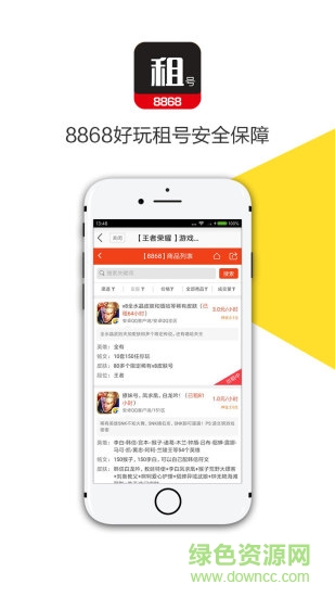 8868手游租號(hào)平臺(tái) v3.0.9.6 安卓版 0