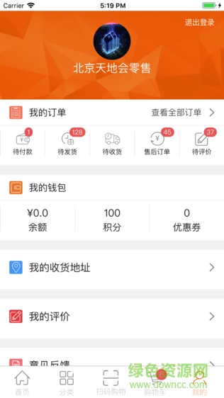 供銷e批 v1.9 安卓版 1