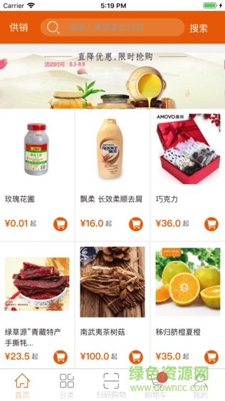 供銷e批app