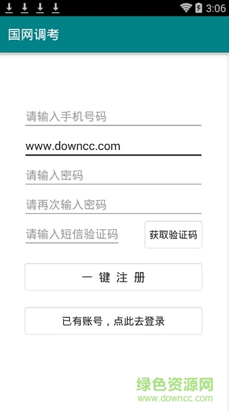 國網(wǎng)調考 v1.0 安卓版 3