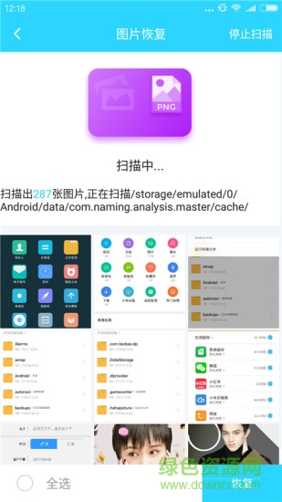 vivo手機(jī)照片恢復(fù)軟件 v1.0 安卓版 0