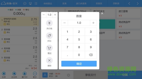 科脈蛙笑門店銷售系統(tǒng)app v10.2018 安卓版 0