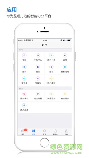 監(jiān)理總監(jiān)寶app v1.0.8 安卓版 0