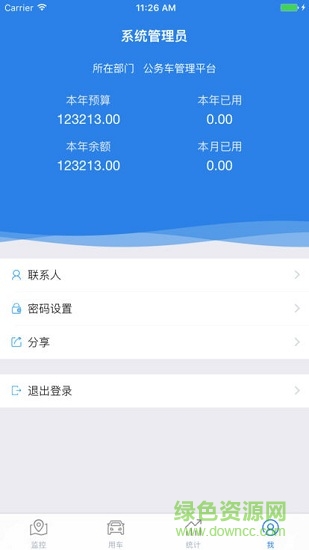 中國移動和車隊 v1.0 安卓版 1