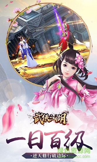 武俠江湖bt版