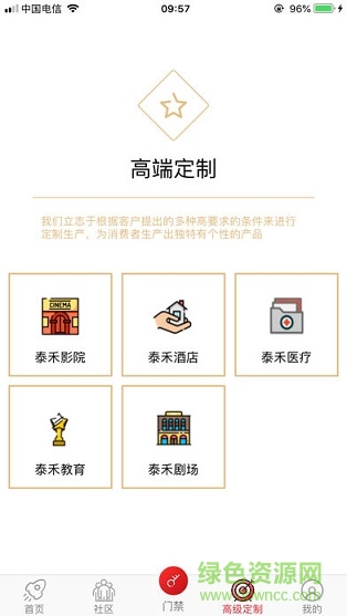 泰禾家 v18.90.04 安卓版 2