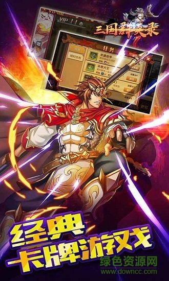 騰訊三國(guó)群英錄游戲
