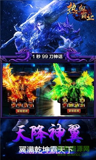 熱血霸業(yè)掛機(jī)手游