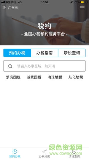 稅約 v1.0.1 安卓版 0