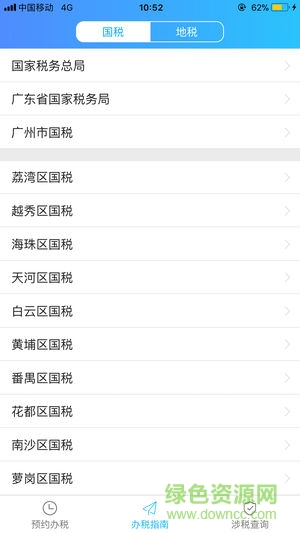 稅約 v1.0.1 安卓版 1