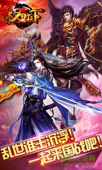 權(quán)衡天下bt超級變態(tài)版 v2.1.0 安卓版 0